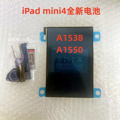 适用于平板iPad mini4全新电池A1538 A1550全新电池