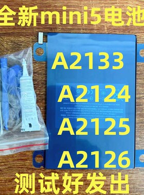 适用平板iPadmini5电池迷你5A2133 A2124 A2125 A2126全新电池
