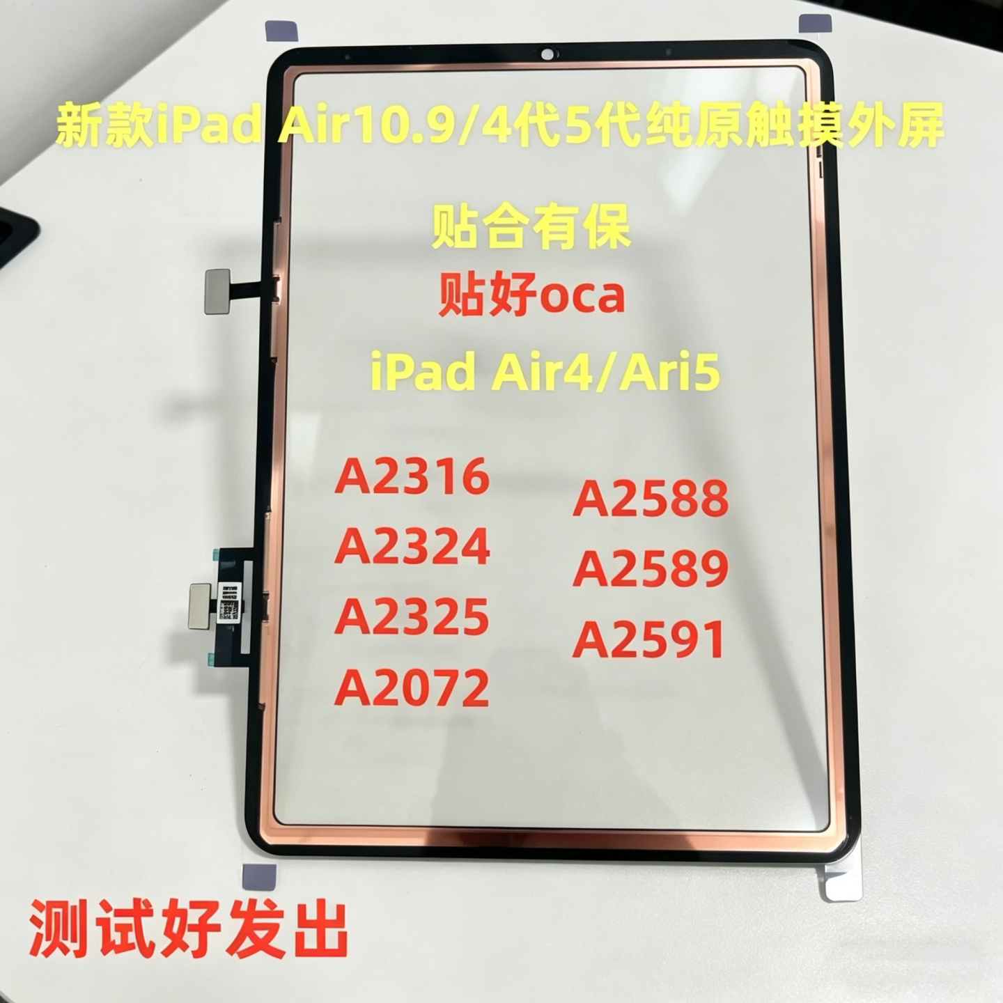 适用iPad Air4/Air5触摸屏A2316 A2324 A2072 A2588A2591触摸屏幕