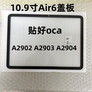 适用平板2024iPad Air6盖板A2902 A2903 A2904盖板10.9寸屏幕盖板