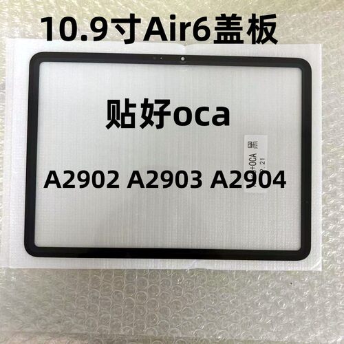 适用平板2024iPad Air6盖板A2902 A2903 A2904盖板10.9寸屏幕盖板