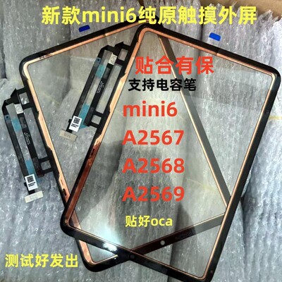 适用iPad迷你6mini6 A2567 A2568 A2568 mini6原装触摸外屏屏幕