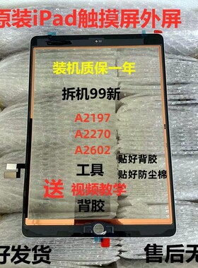适用平板拆机2019iPad7/8/9触摸屏a 2602/a2197/a2270/10.2寸屏幕