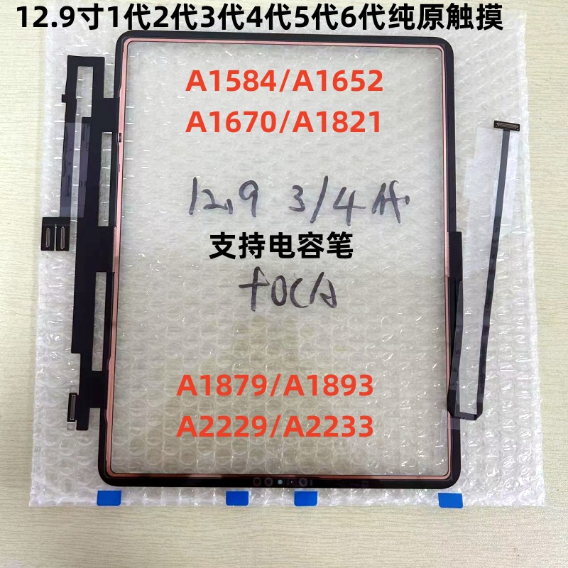 适用iPad Pro12.9寸1/2/3/4/ A1584 A1670 A1876  A2378触摸屏幕