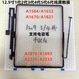 适用iPad Pro12.9寸1/2/3/4/ A1584 A1670 A1876  A2378触摸屏幕