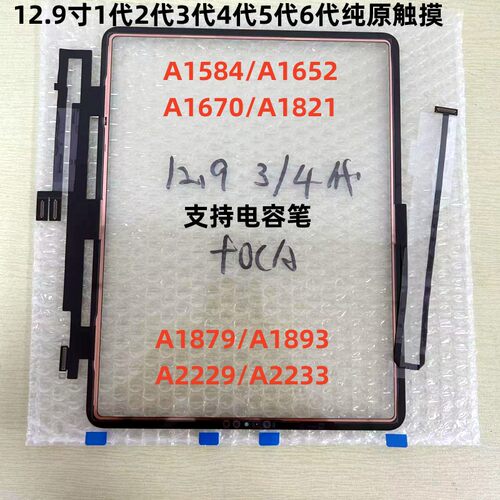 适用iPad Pro12.9寸1/2/3/4/ A1584 A1670 A1876  A2378触摸屏幕