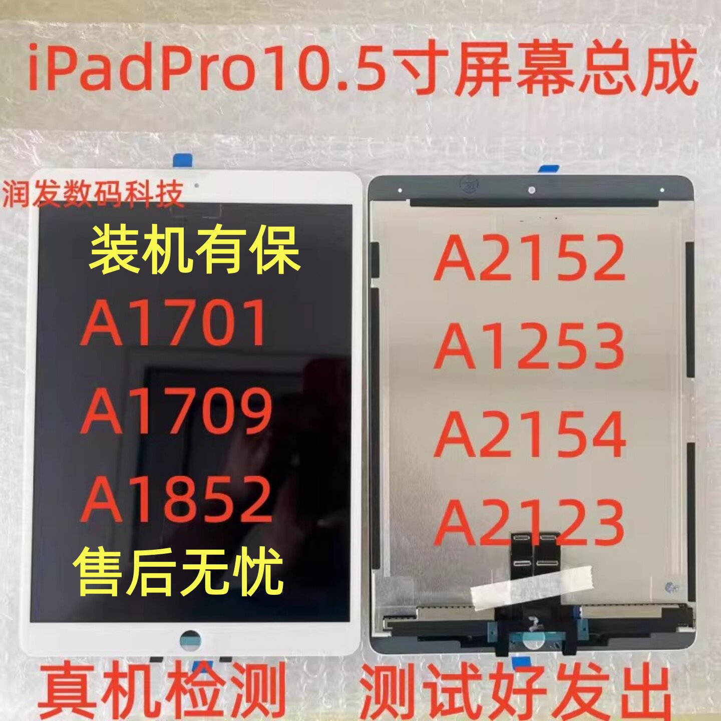适用iPadPro10.5寸Air3屏幕总成A1701 A1709 A2152 A2153屏幕总成图片