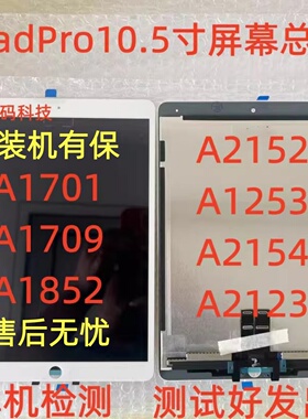 适用iPadPro10.5寸Air3屏幕总成A1701 A1709 A2152 A2153屏幕总成