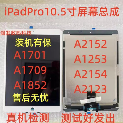 适用iPadPro10.5寸Air3屏幕总成A1701 A1709 A2152 A2153屏幕总成