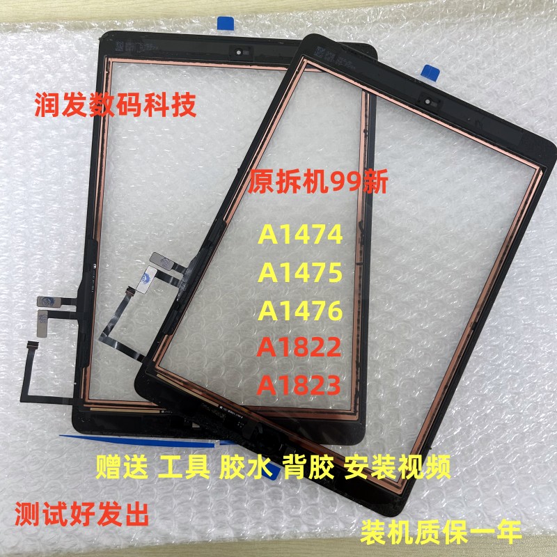 原装拆机iPad Air/iPad5/2017触摸屏A1474 A1475 A1822 A1823屏幕