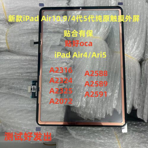 适用平板iPad Air4/Air5触摸A2588 A2589 A2316 A2324 10.9寸屏幕