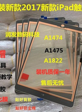 适用平板iPad5触摸2017/iPada1474 A1471822A1893液晶屏幕外屏