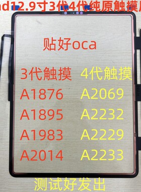 适用iPad12.9寸3代4代触摸A1876 A1895A1983 A2069 A2232触摸屏幕