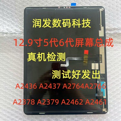 适用iPadPro12.9寸5代6代屏幕总成A2378 A2462 A2436 A2764屏幕
