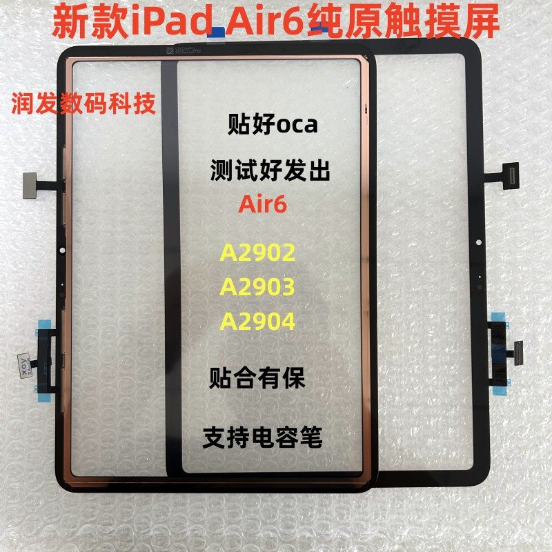 适用平板新款iPad Air6触摸A2902 A2903 A2904触摸屏11寸屏幕