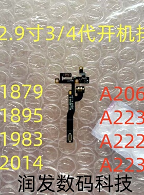 适用iPadPro12.9寸3/4代开机排A1879 A2014 A2069 A2229开机排