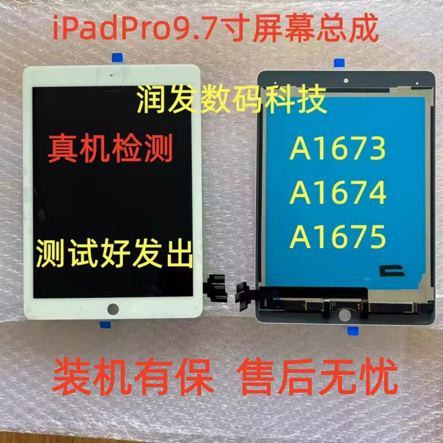 适用iPadPro9.7屏幕总成A1673 A1674 A1675屏幕总成液晶一体屏 - 实物图