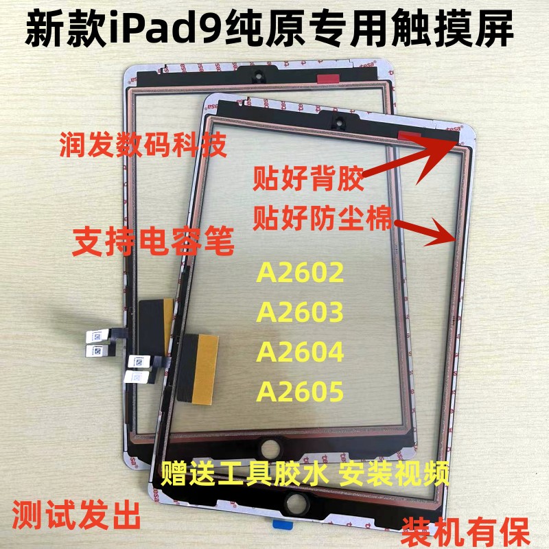适用平板iPad9/A2602/A2603/A2604/A2605专用纯原触摸10.2寸屏幕