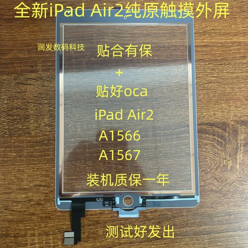 适用于平板iPad Air2触摸A1566 A1567触摸屏9.7寸屏幕