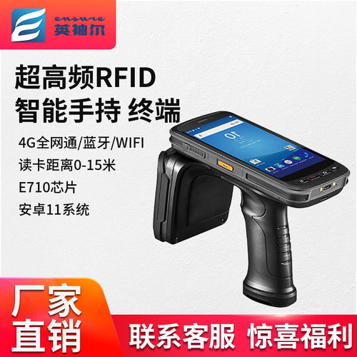 RFID手持终端盘点UHF读写器PDA