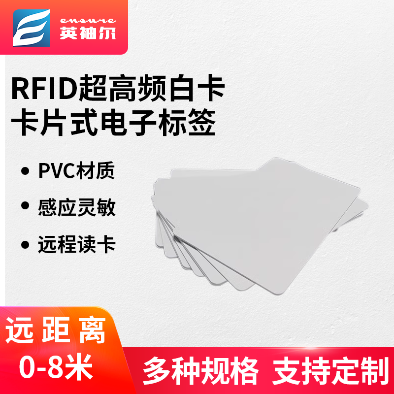 RFID超高频白卡6C无源远距离感应车辆人员门禁卡片式射频电子标签,电子元器件市场,射频识别（RFID）,淘宝优惠券,粉丝福利购,淘宝优惠卷