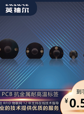 超高频UHF圆形抗金属RFID电子标签900MPCB抗金属射频识别电子标签