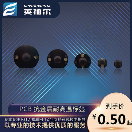 超高频UHF圆形抗金属RFID电子标签900MPCB抗金属射频识别电子标签