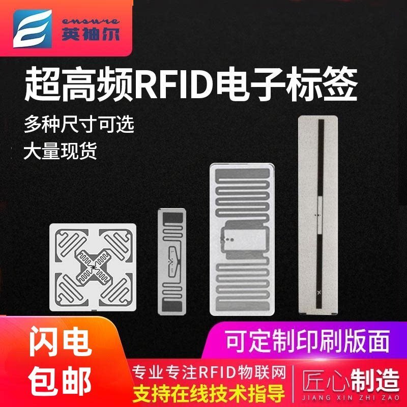 RFID电子标签不干胶贴纸射频识别图片