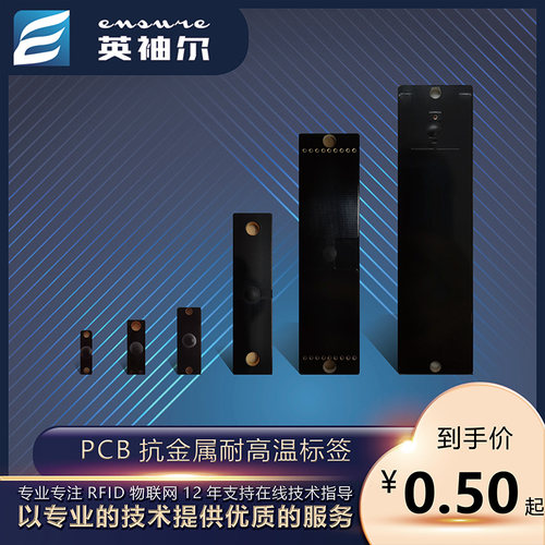 rfid多规格可定制抗金属电子标签