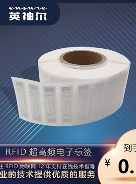 RFID电子标签超高频915M纸质不干胶图书电子货架管理无源射频标签