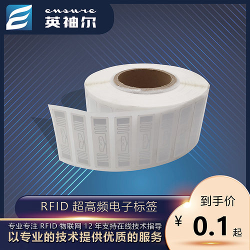 rfid电子标签纸质不干胶射频标签