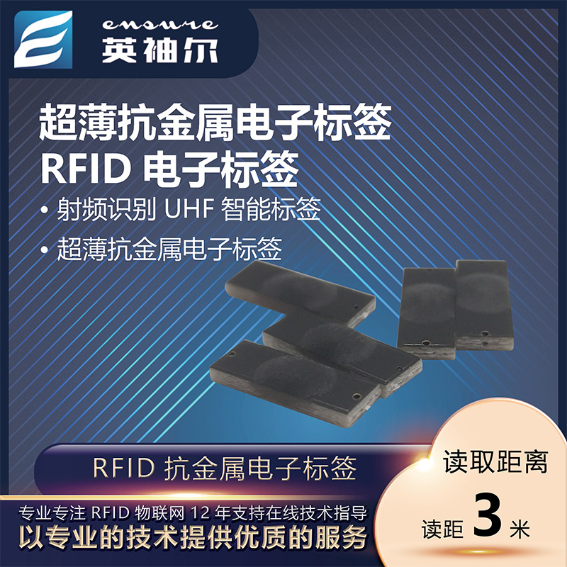 rfid电子标签抗金属超薄器具管理