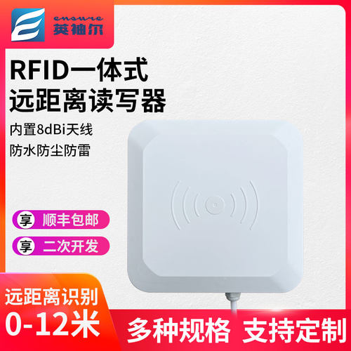 RFID一体机远距离门禁车辆读写器