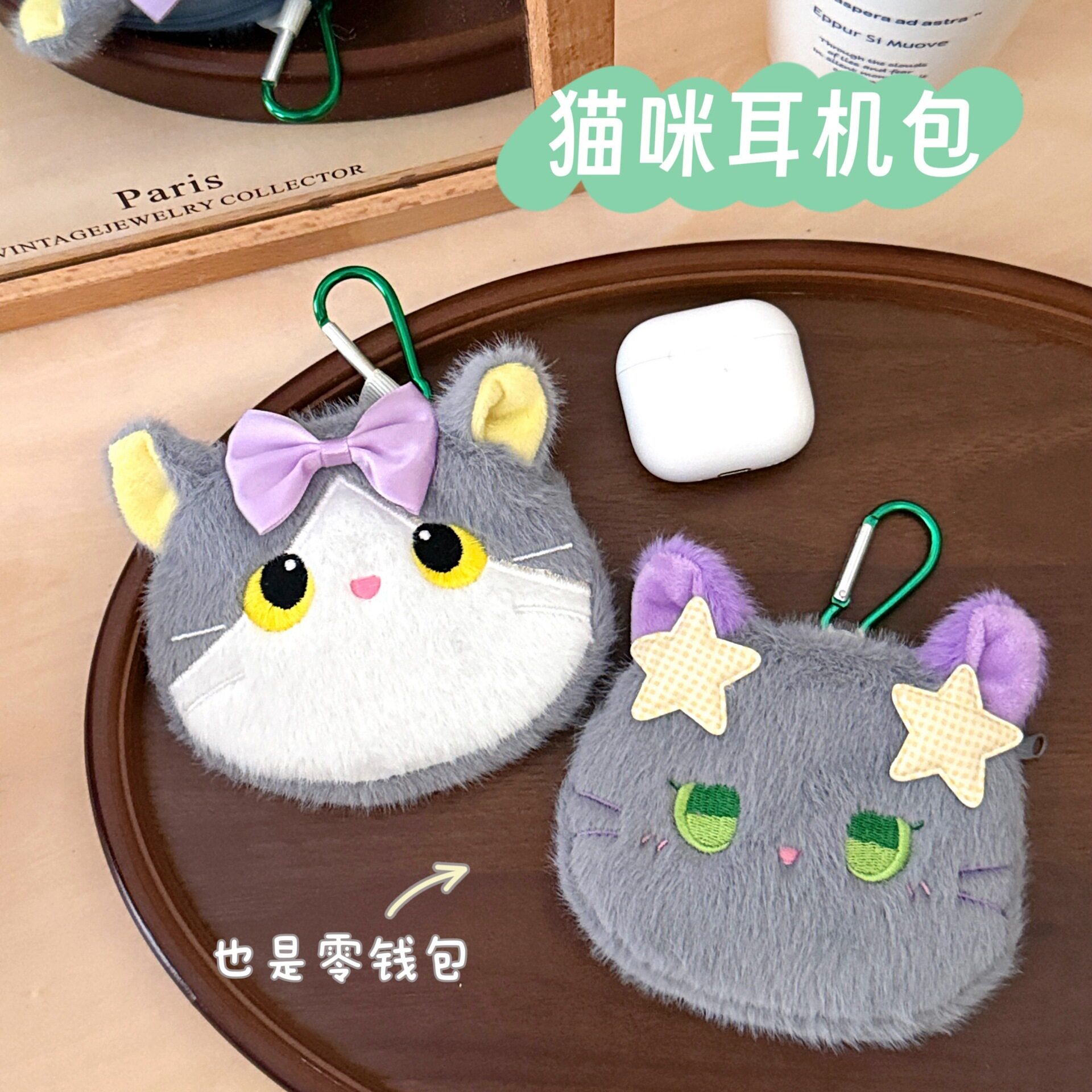 可爱毛绒猫咪零钱包耳机数据线收纳包挂坠少女口红小饰品便携小包