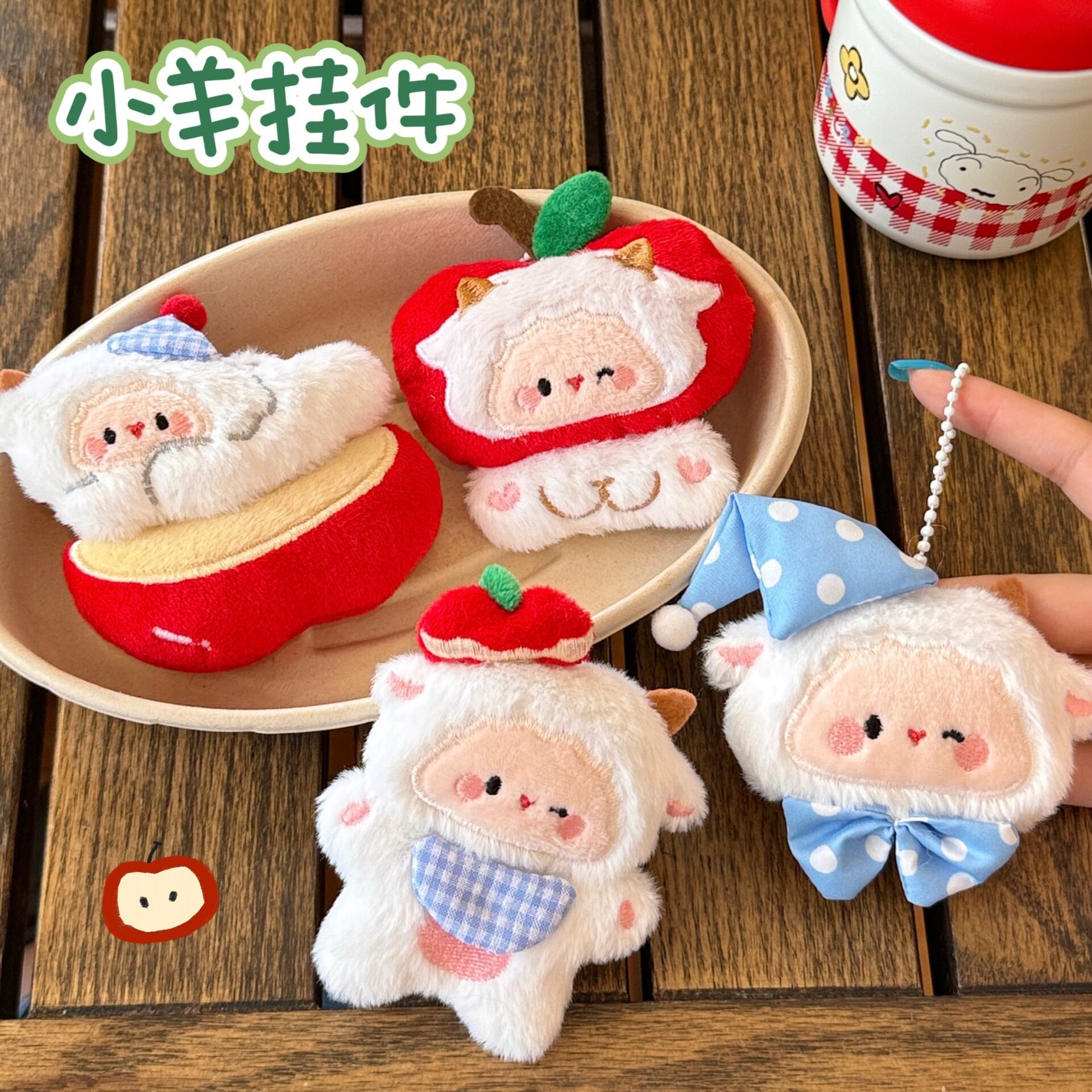 原创毛绒小羊羔公仔挂件少女心背包钥匙扣装饰玩偶挂坠小饰品娃娃图片