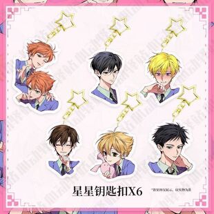 樱兰高校男公关部 周边钥匙扣 星星扣 春绯环镜夜等 挂件亚克力