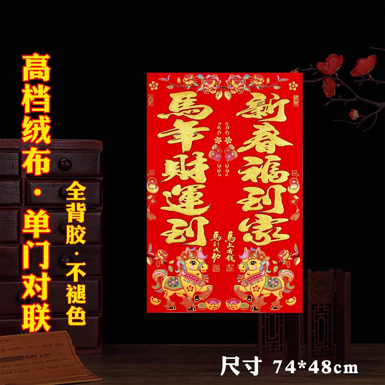 2026马年五字单门植绒布自粘对联新年装饰烫金门贴全背胶房门春联,节庆用品/礼品,对联,淘宝优惠券,粉丝福利购,淘宝优惠卷