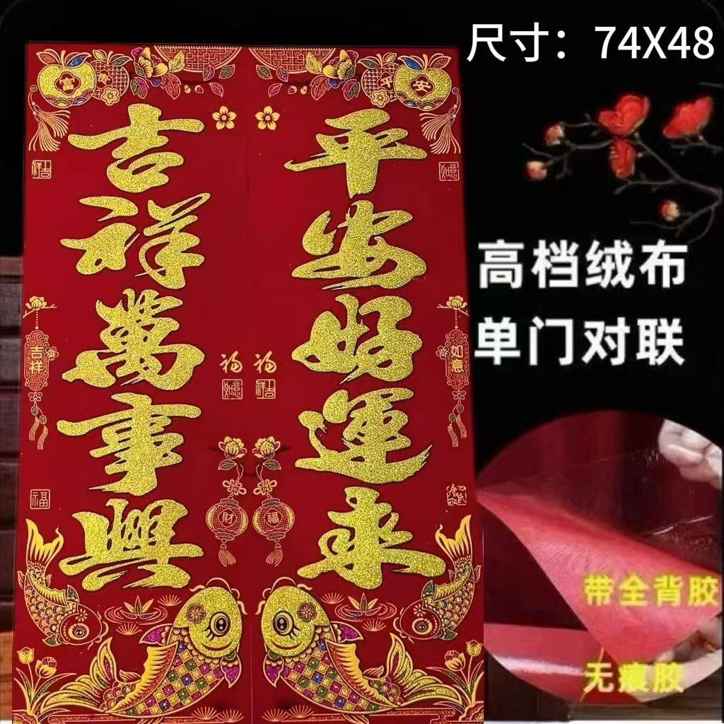2026马年单门对联新款自粘绒布烫金大门对联四字四字门心加宽门心