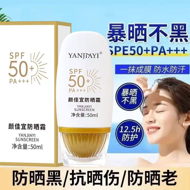 防晒霜SPF50+隔离防水汗防紫外线肤白隔离防晒三合一防晒乳