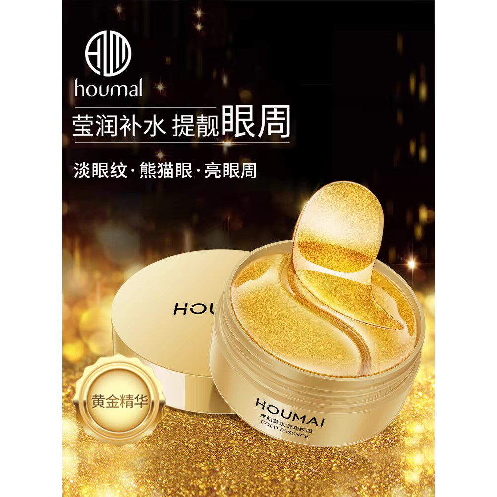 贵妇黄金眼膜淡化黑眼圈细纹补水