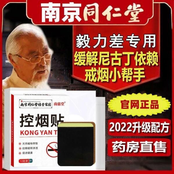 南京同仁堂戒烟贴神器正品男士戒烟糖非零食替代品随身尼古丁贴片