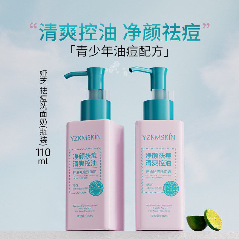 青少年控油洗面奶保湿儿童水杨酸青春期男生女生痘痘洁面乳