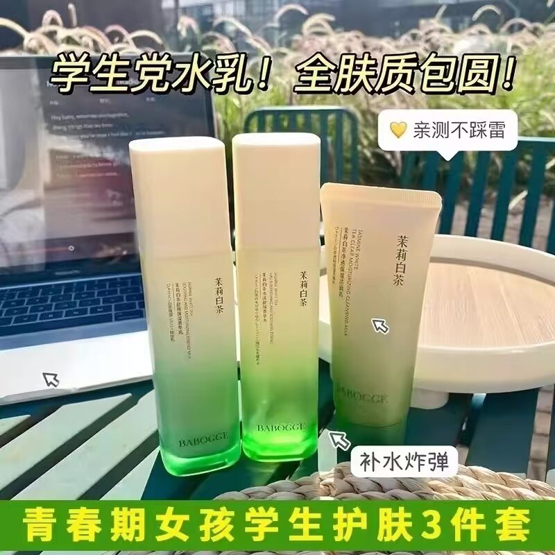 适合青春期青少年初高中女孩学生少女用的补水保湿控油护肤品套装