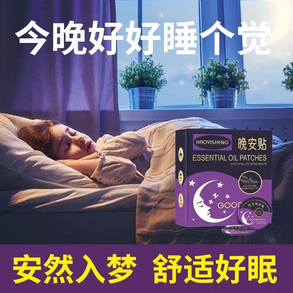 晚安贴睡眠贴精油助眠睡眠好物成人男女大儿童安睡官方旗店正品