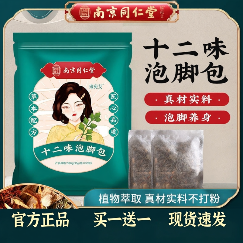 泡脚包宫寒经期泡脚药包女士月经体寒艾草湿气足浴包洗脚包官正品
