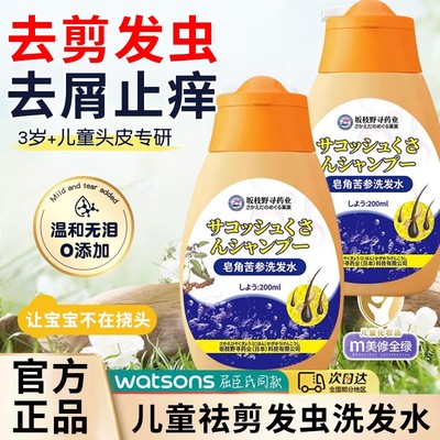 儿童去剪发虫洗发水6到12岁男女童孩皂角苦参去屑止痒洗头膏乳