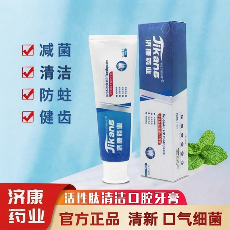 济康线下同款活性肽益生菌牙膏口腔菌洁白牙龈护理口气清新