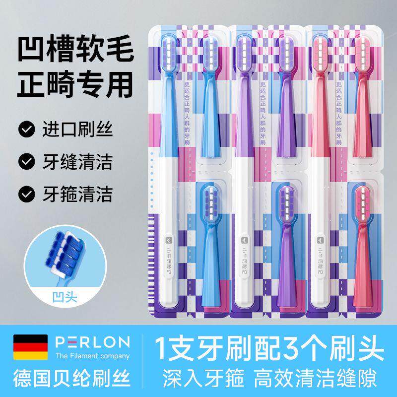 正畸牙刷凹形纳米软毛钢牙清洁套装专用青少年成人官方正品牙缝刷