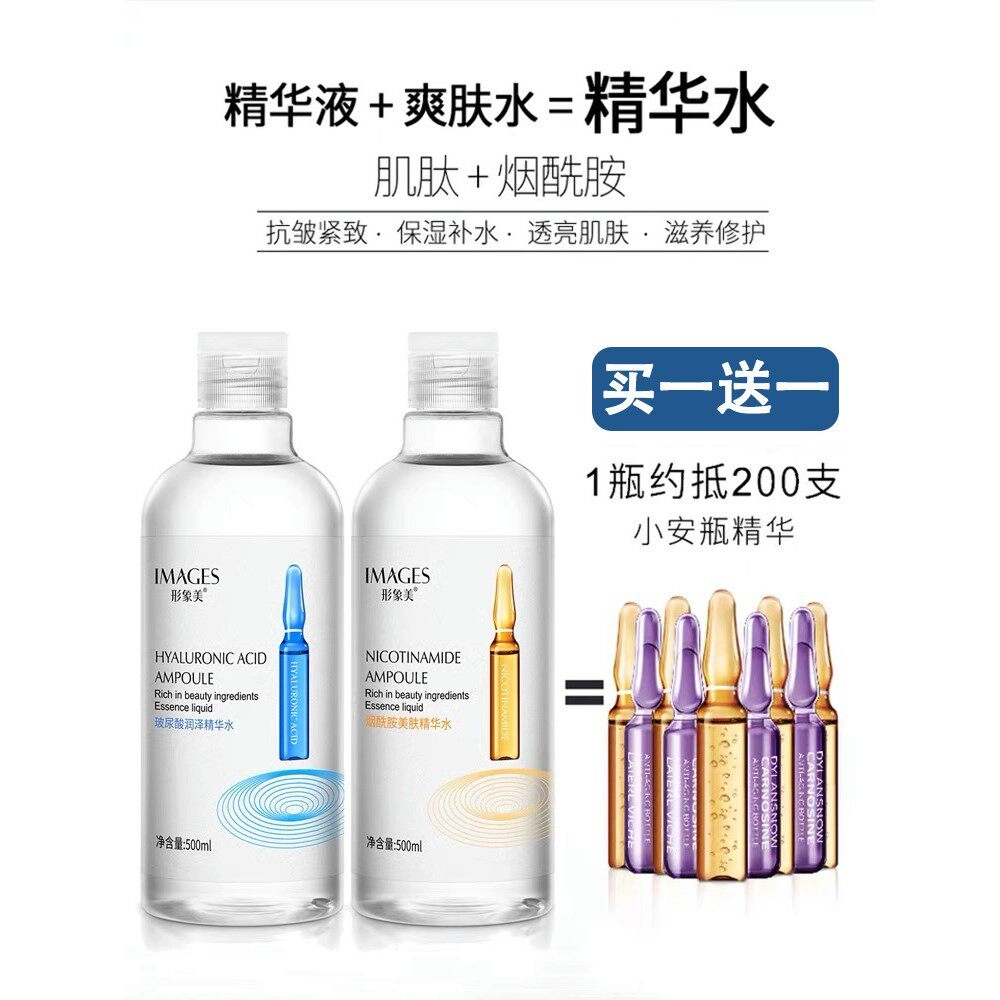 2瓶烟酰胺玻尿酸精华水原液保湿补水干皮爽肤水滋润女官方正品