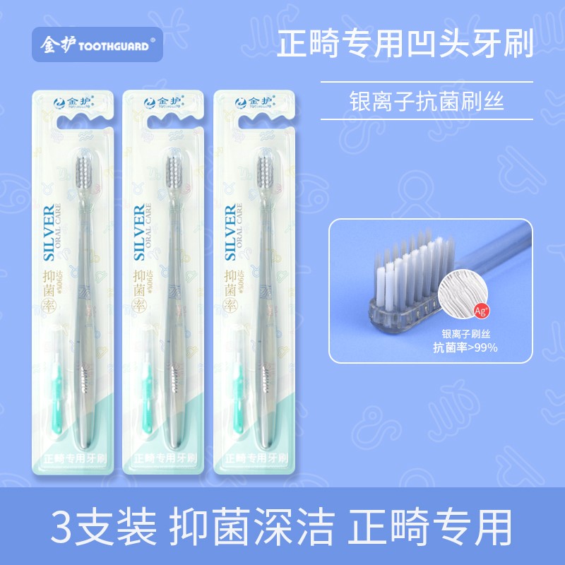 银离子正畸牙刷纠正牙齿专用窟箍牙带戴牙套用的隐形矫正3支